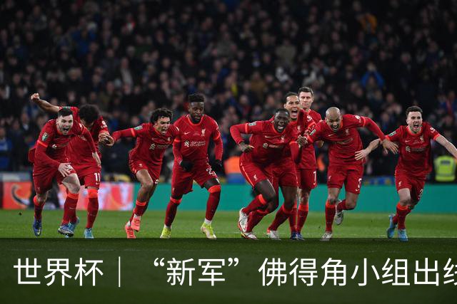 世界杯｜“新军”佛得角小组出线 淘汰赛对阵阿根廷