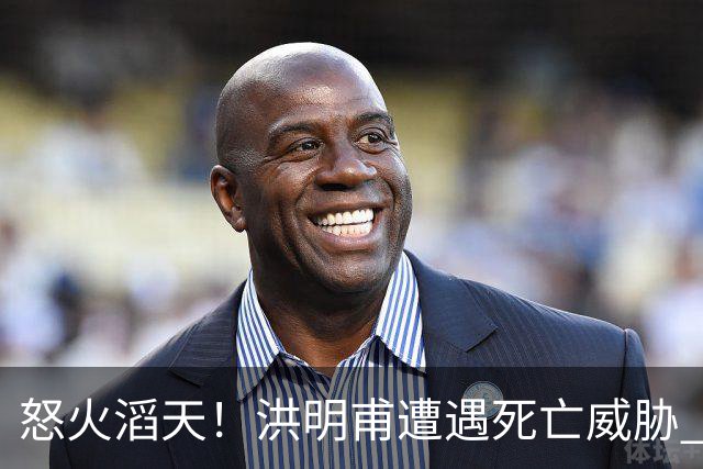 怒火滔天！洪明甫遭遇死亡威胁 韩国球迷扬言要向球队扔鸡蛋