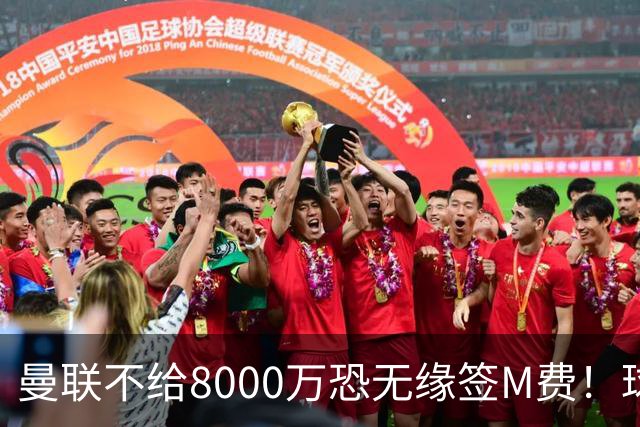 曼联不给8000万恐无缘签M费！球员拒绝表态只去红魔，也愿加盟热刺